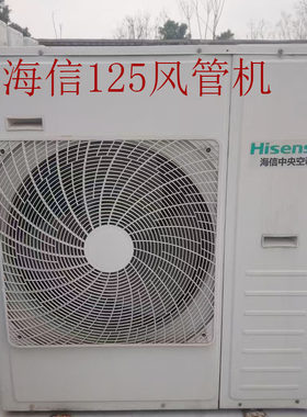 二手海信空调HDRD-125FGW/S521