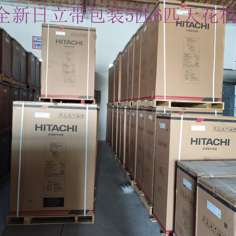 日立全新库存带包装5匹6匹天花机