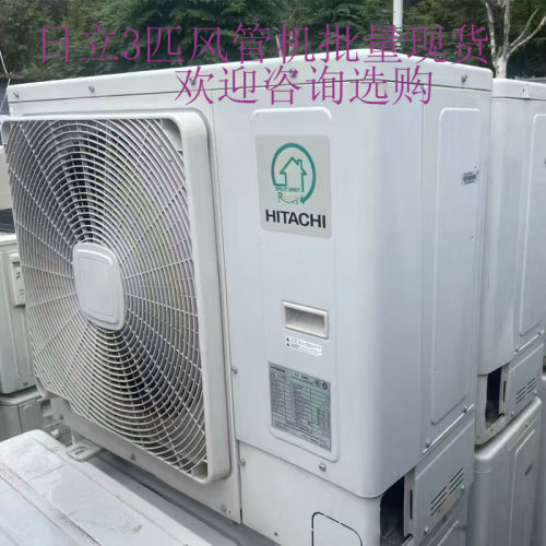 日立中央空调二手3P风管机一拖一
