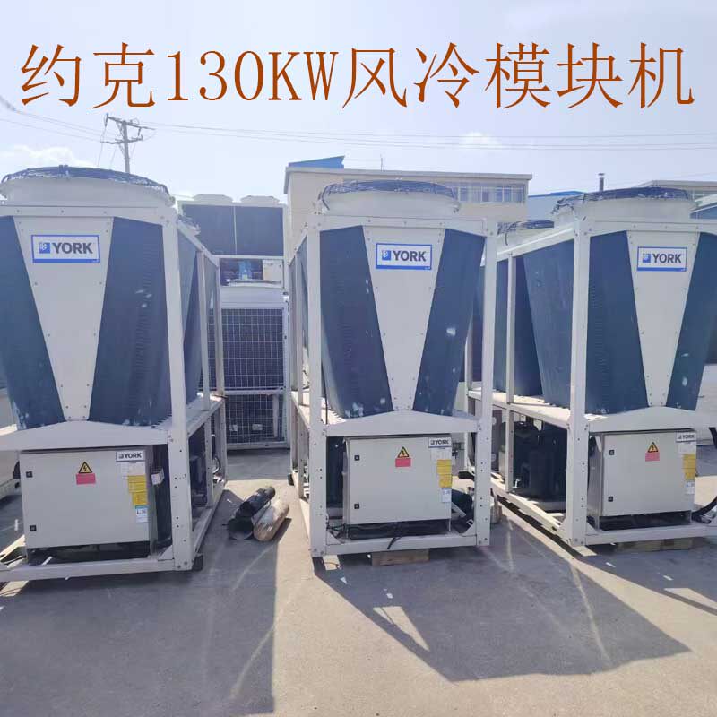 九成新约克130模块风冷冷水机组