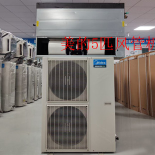 九成新美的中央空调商用家用5匹双风扇风管机一拖一节能冷暖两用