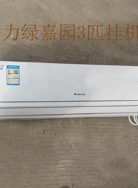 二手格力绿嘉园3匹大挂机空调家用客厅卧室大匹数冷暖两用壁挂式