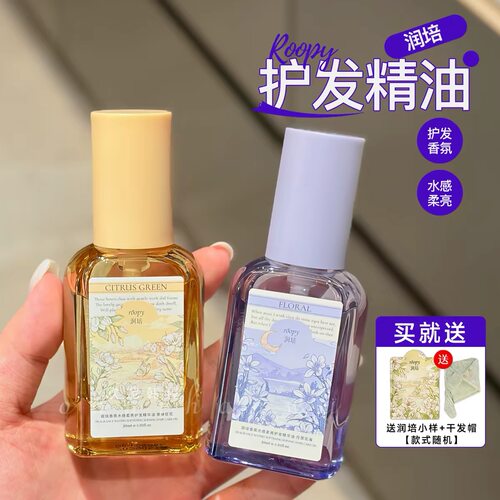 毛躁发看过来！roopy润培香氛水感柔亮护发精华油30ml修护干枯发