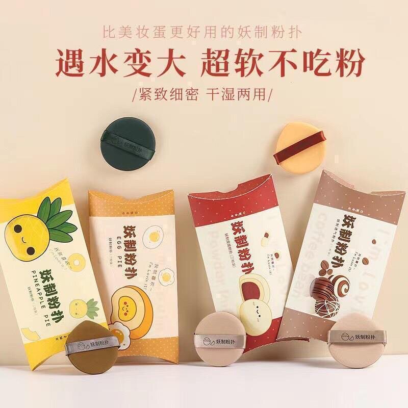 真香这个粉扑！妖制菠萝派蛋黄派粉扑干湿两用气垫皮粉扑