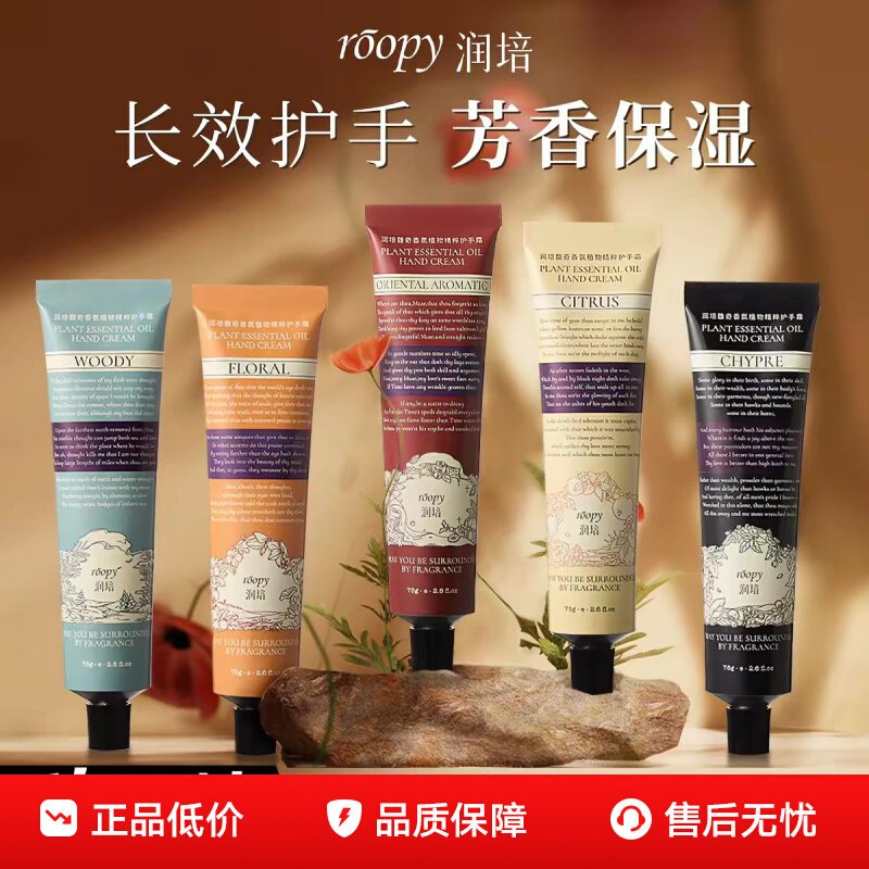 香氛护手霜~roopy润培三代升级护手霜秋冬手霜滋润保湿补水清爽