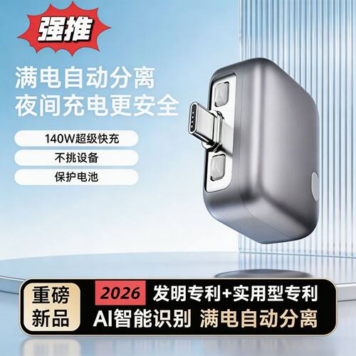 AI满电自动分离器智能满电分离器防过充充电快充手机充满自动断电