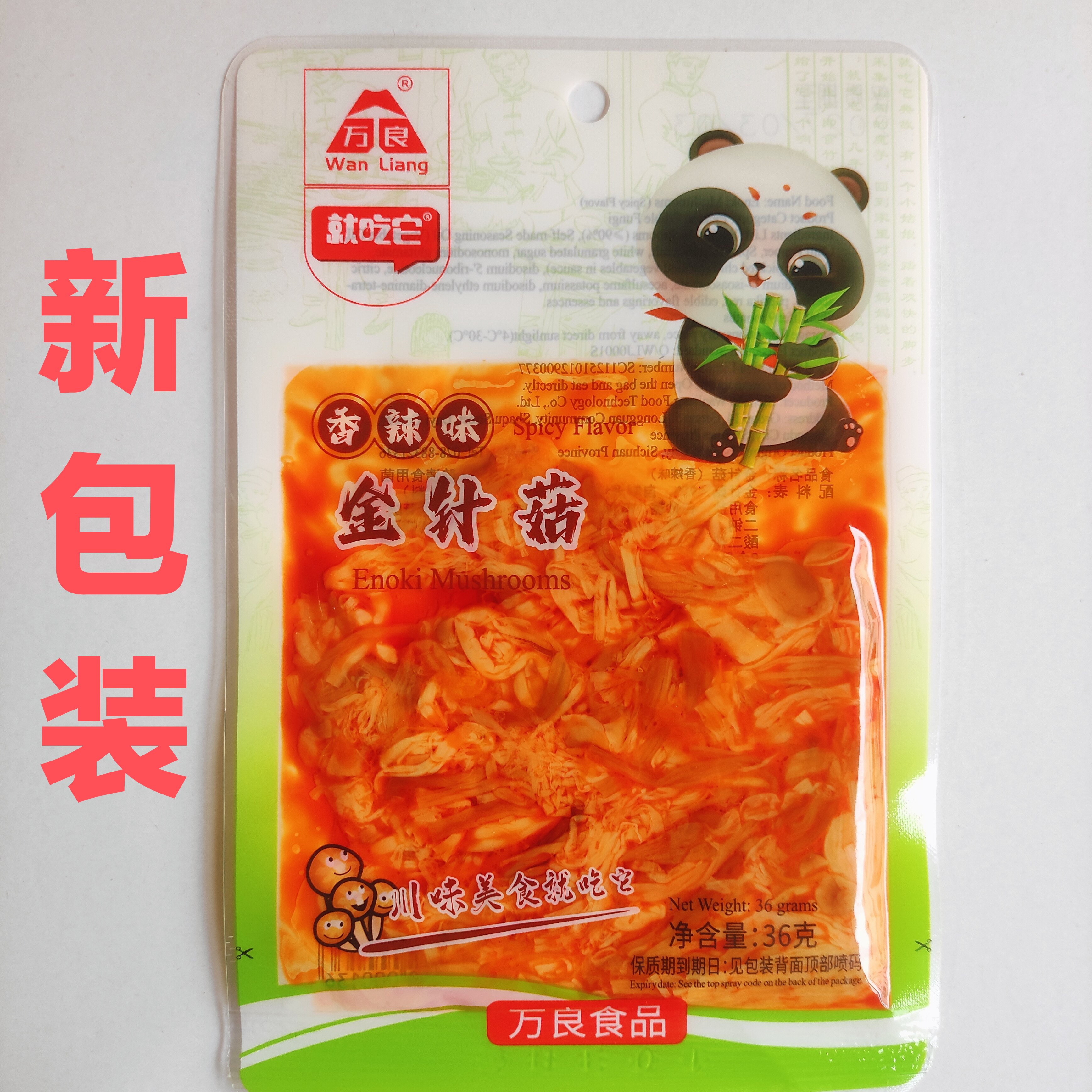 万良就吃它香辣金针菇36g四川零食下饭菜多省包邮