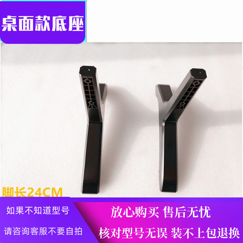 创维液晶电视40e366w底座