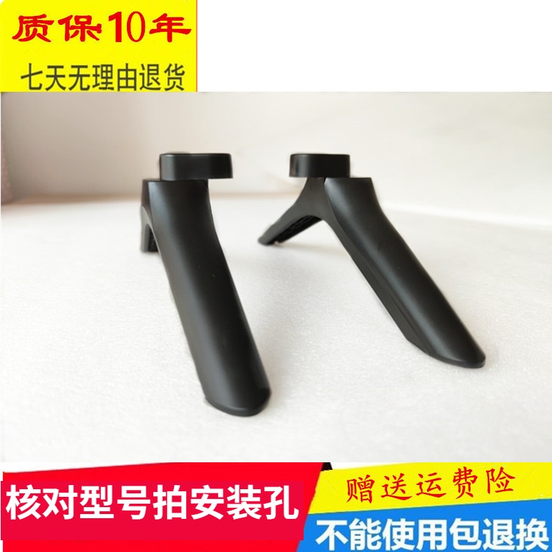 创维电视机桌面专用底座支架