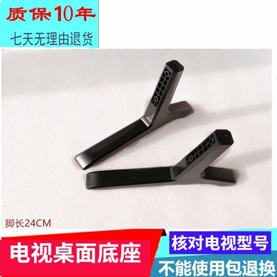 适用创维电视座架底座