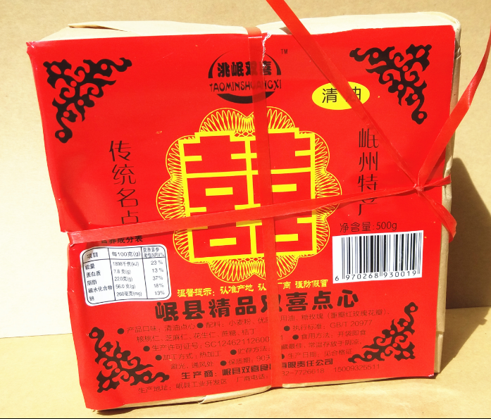 甘肃岷县点心双喜手工酥皮点心2斤五仁糕点月饼馅饼小吃两包包邮