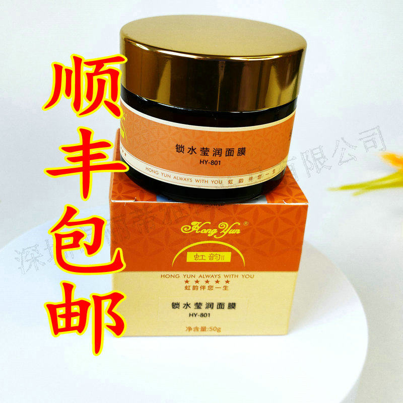 Hongyun虹韵II锁水莹润面膜HY-801 膏状免洗面膜懒人面膜滋润补水
