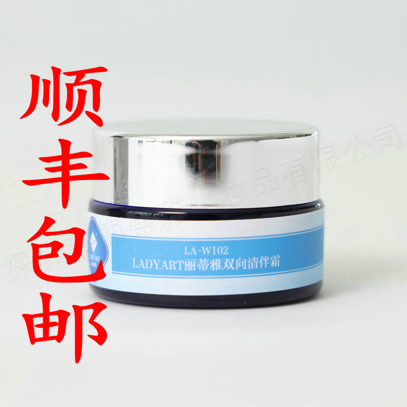 新品丽蒂雅双向清伴霜LA-W102,针对有痘痘肌肤清痘令肌肤清爽光滑