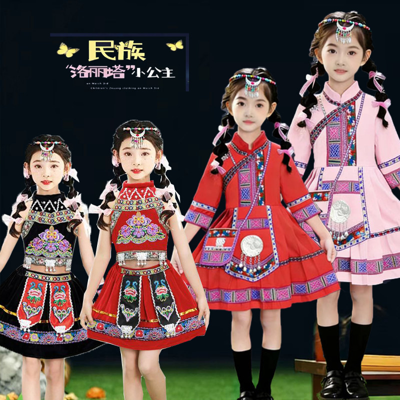 新款壮族三月三民族服装儿童女童少数民族哈尼族苗族瑶族表演衣服