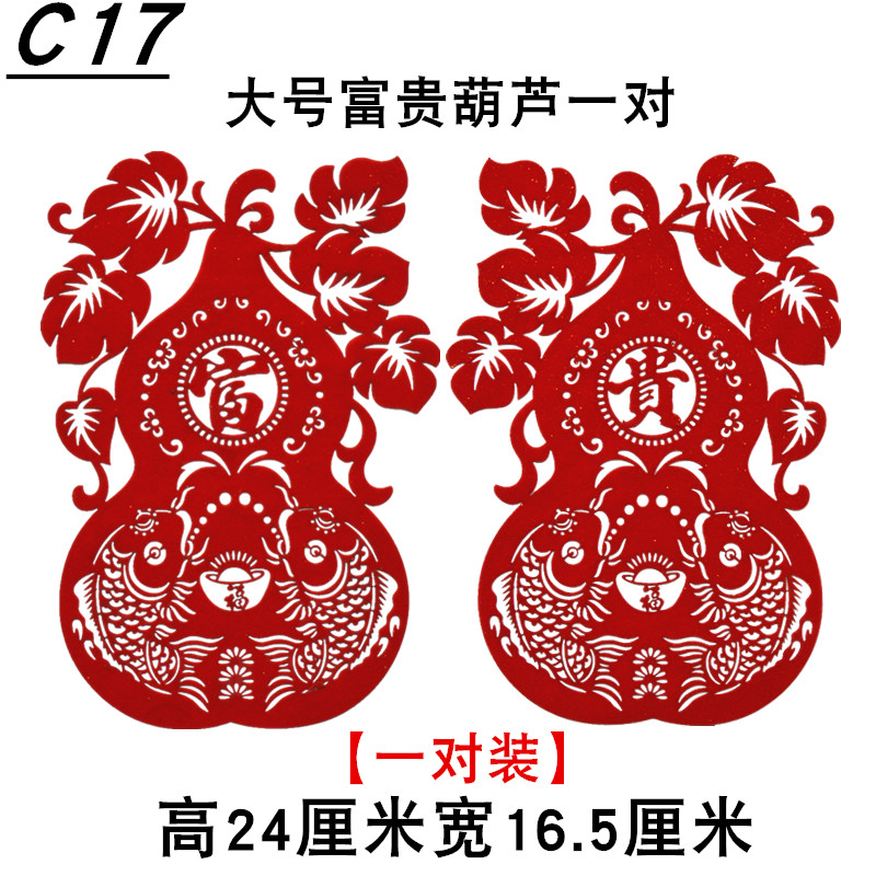 打春葫芦迎春葫芦窗花剪纸葫芦植绒布窗花福禄葫芦立春葫芦镂空