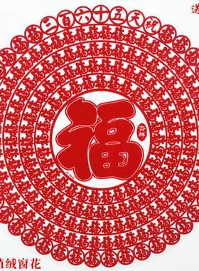 2026马年超大窗贴新年植绒福字贴