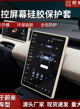 24款蔚来ES6ES8ET5中控屏幕保护套导航硅胶框EC67ET7内饰改装配件