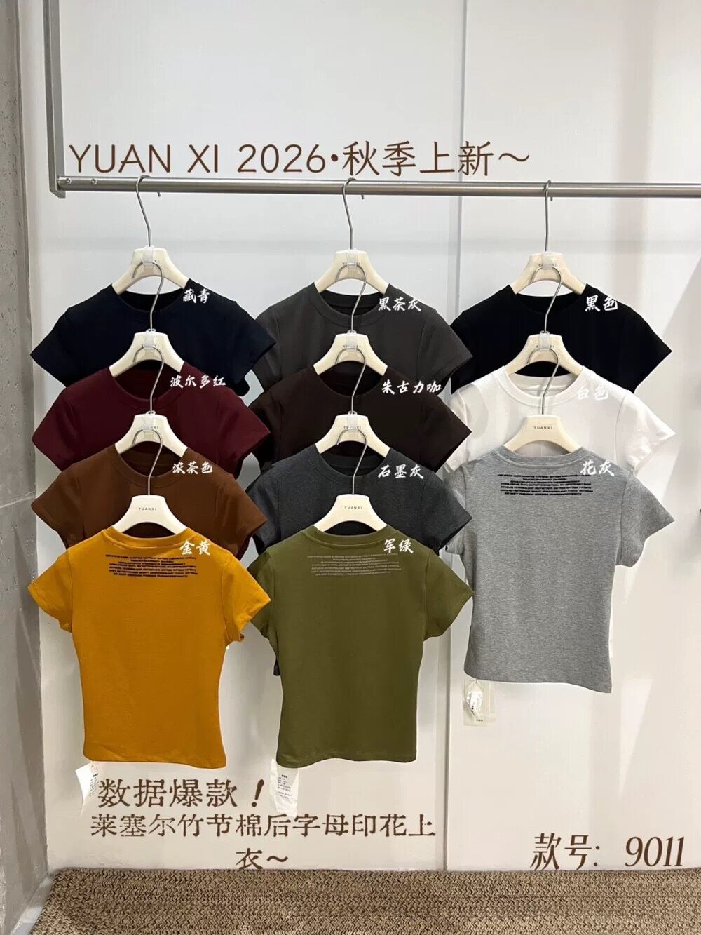 元熙YUAN XI正品26早秋后背字母莱赛尔棉飞飞袖T恤女上衣9011