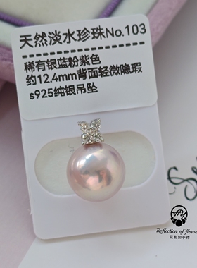 稀有色银粉紫炫光正圆极光淡水珍珠四叶草纯银天然珍珠吊坠