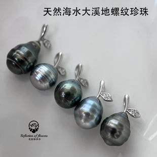 放漏福利实拍可爱鸭梨天然海水大溪地银黑灰色9-10mm冻梨纯银吊坠