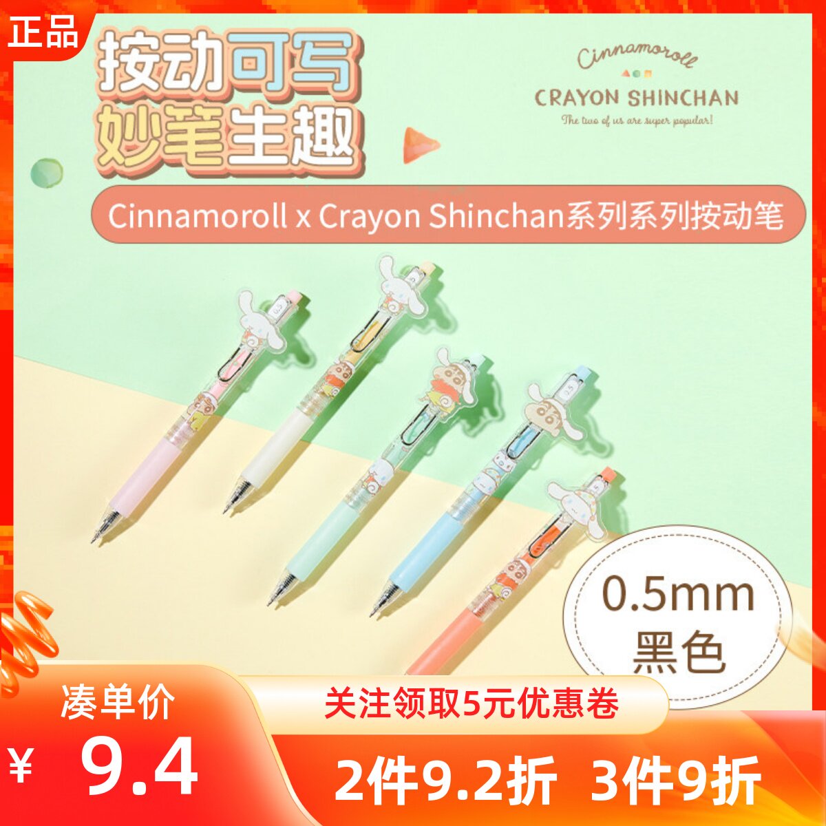 MINISO名创优品玉桂狗x蜡笔小新系列按动笔书写顺滑含笔夹签字笔