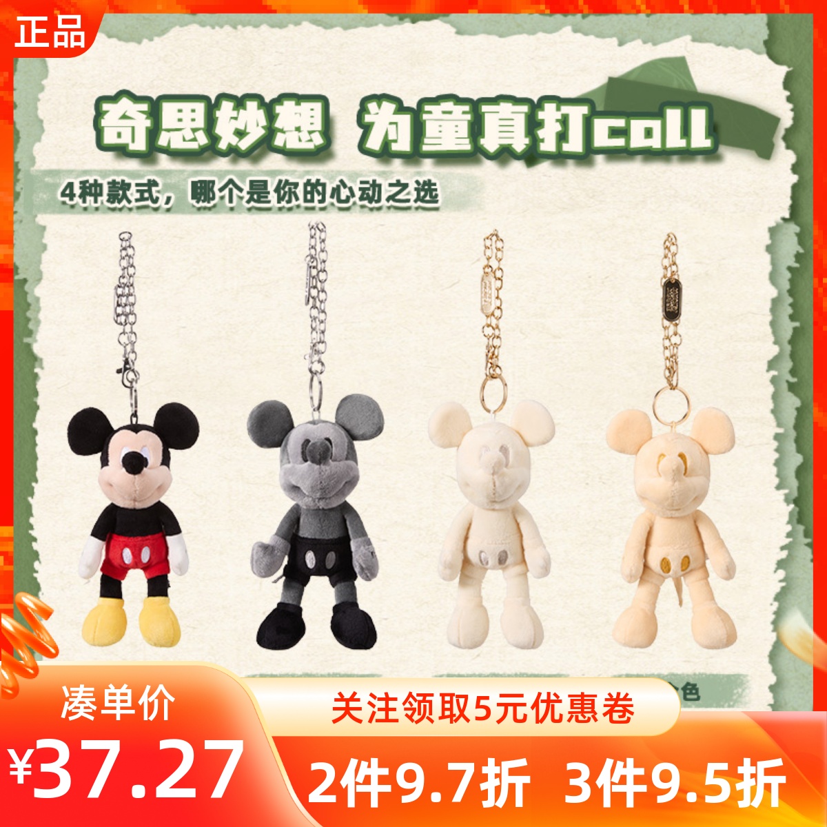 MINISO名创优品迪士尼米奇系列7号站姿玩偶挂饰公仔钥匙扣包挂件