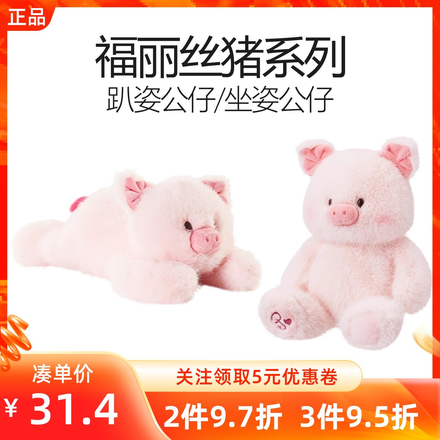 MINISO名创优品福莉丽丝猪系列乖乖坐姿26号公仔可爱趴姿毛绒玩偶