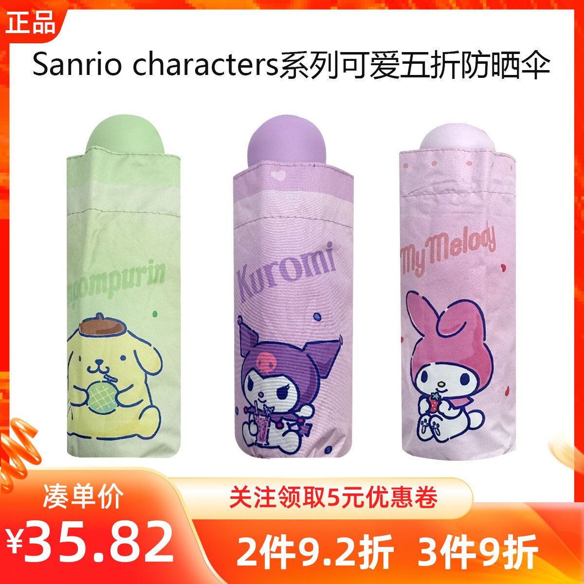 MINISO名创优品三丽鸥可爱五折防晒伞库洛米小巧迷你便携晴雨伞