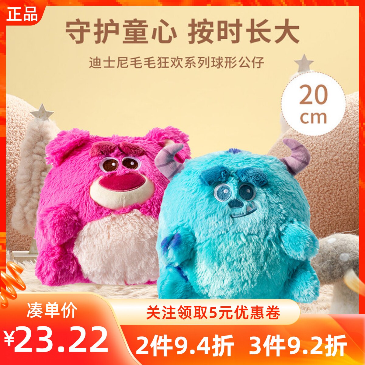 名创优品皮克斯毛绒球形公仔