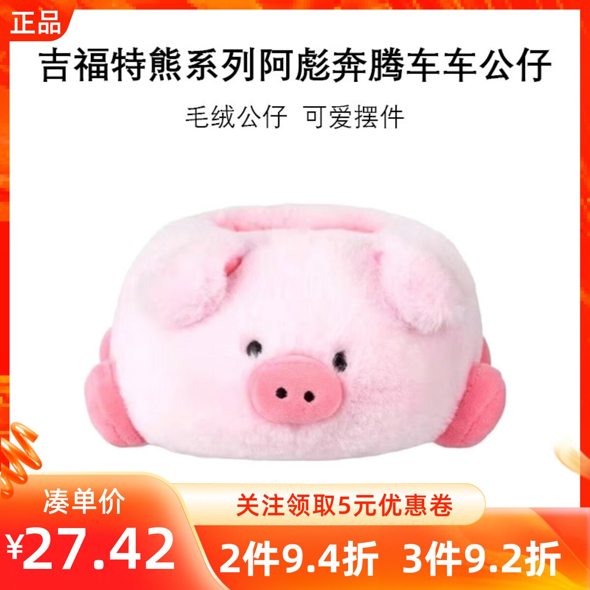 MINISO名创优品吉福特熊系列阿彪奔腾车车公仔亲肤毛绒猪玩偶摆件