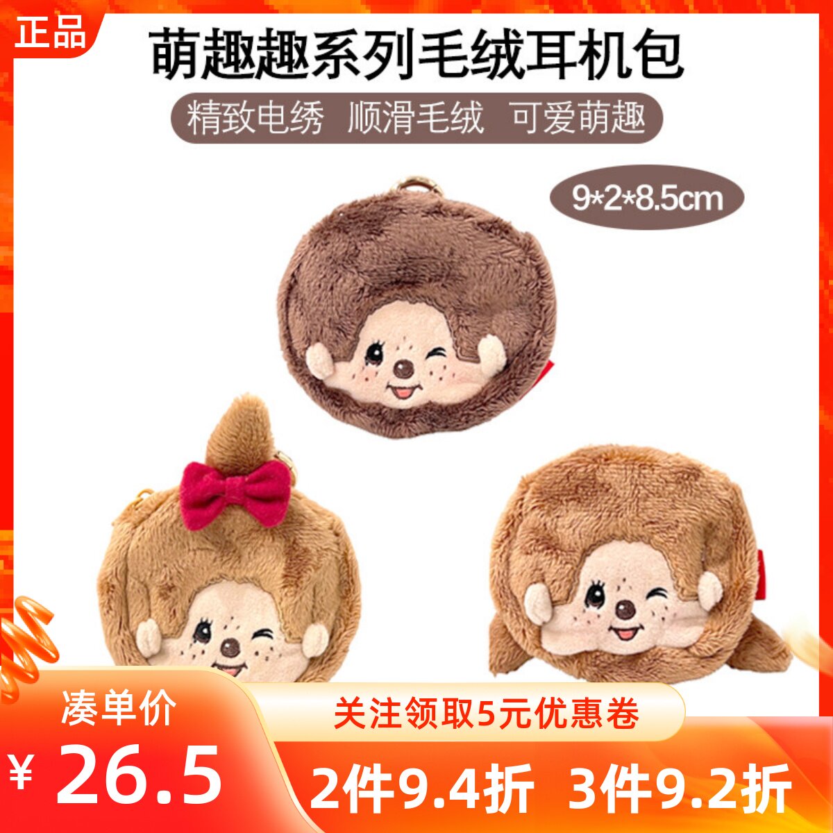 MINISO名创优品萌趣趣系列毛绒耳机包可爱精致电绣便携零钱收纳包