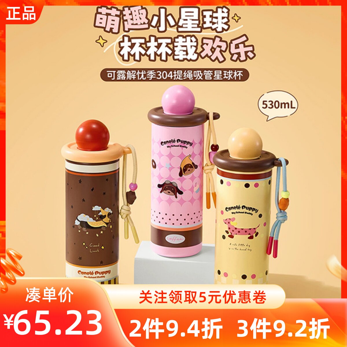 MINISO名创优品可露解忧季系列304提绳吸管星球杯530mL保温水杯子