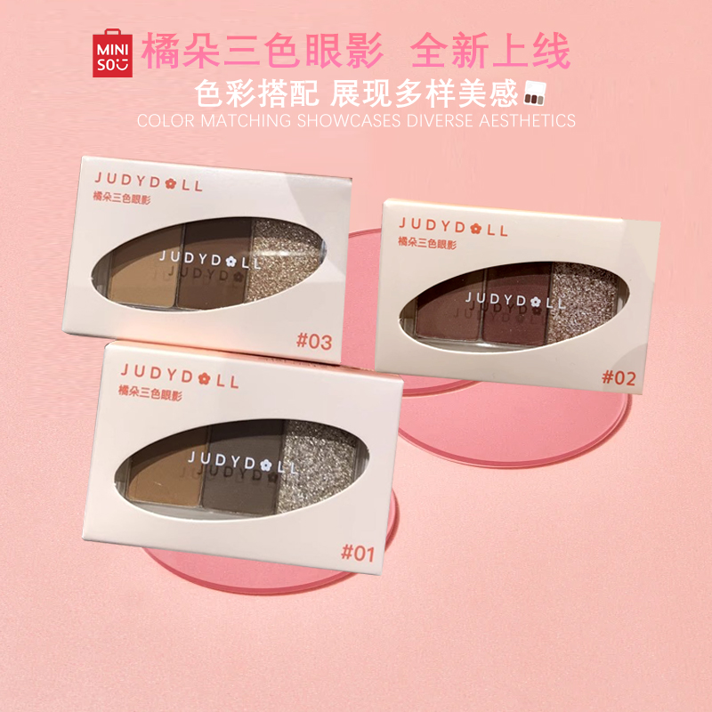 MINISO名创优品橘朵三色眼影单色高光粉修容综合盘遮瑕膏粉桃腮红