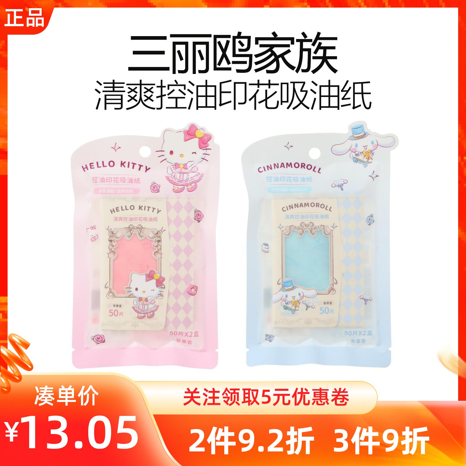 MINISO名创优品三丽鸥家族系列香草苹果清爽控油印花吸油控油纸