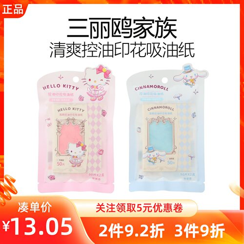 MINISO名创优品三丽鸥家族系列香草苹果清爽控油印花吸油控油纸