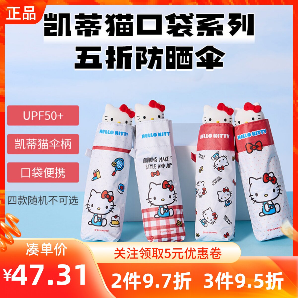 MINISO名创优品凯蒂猫口袋系列五折防晒伞可爱卡通手柄便携遮阳伞