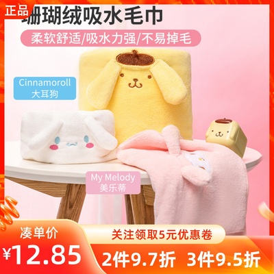 三丽鸥名创优品珊瑚绒浴巾毛巾