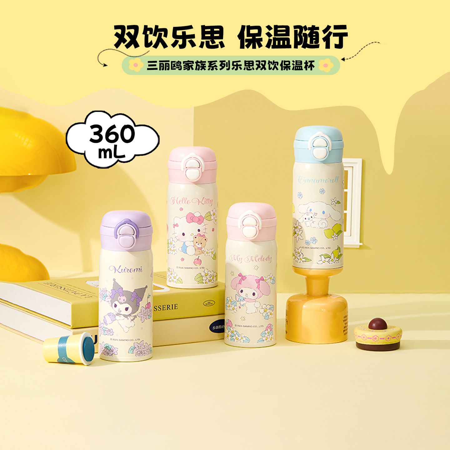 MINISO名创优品三丽鸥乐思双饮304保温杯玉桂狗高颜值学生水杯子
