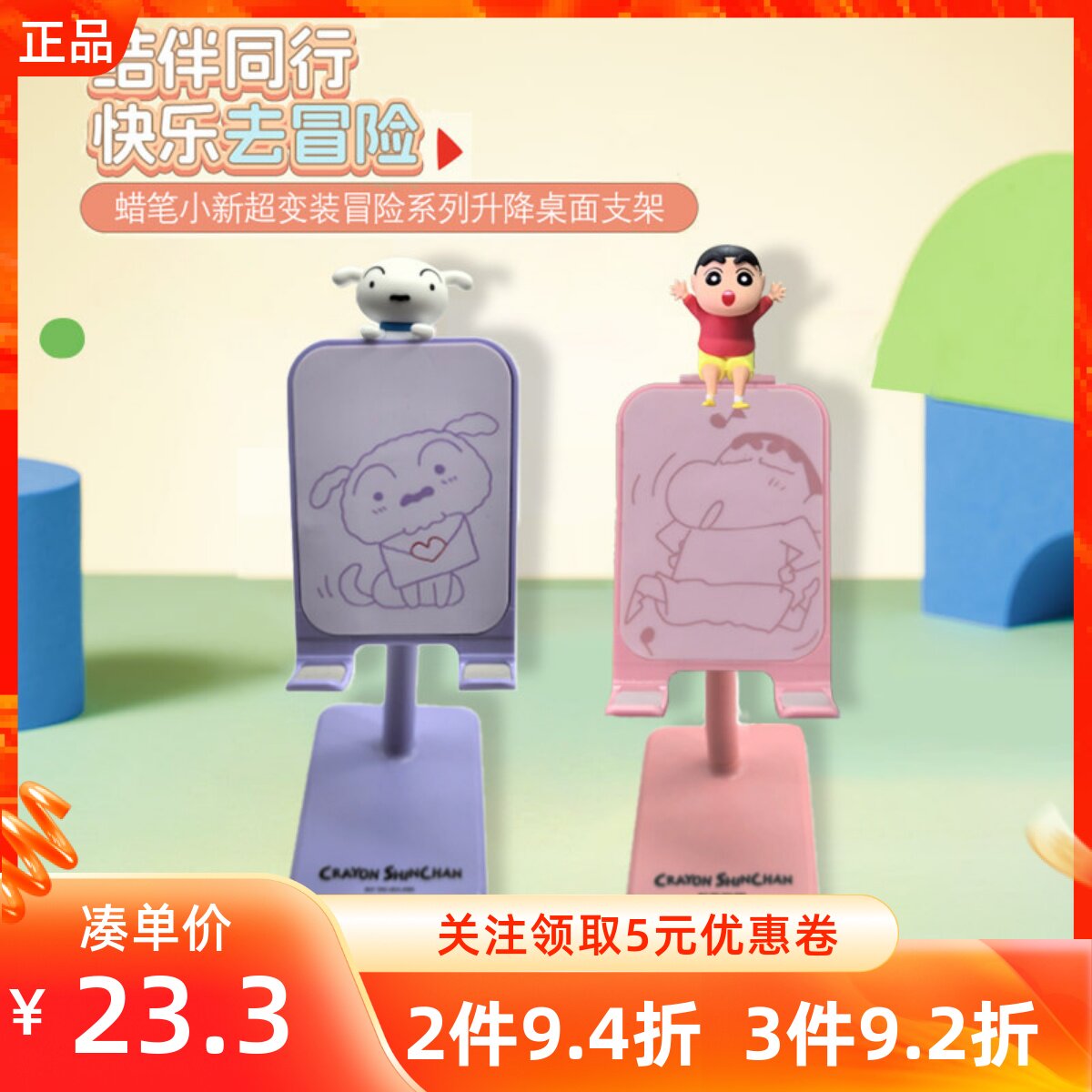 MINISO名创优品蜡笔小新超变装冒险系列升降桌面支架手机平板追剧
