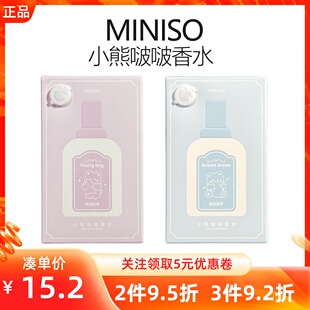 MINISO名创优品小熊啵啵香水泡泡轻梦绒绒抱抱新淡香持久香水30ml