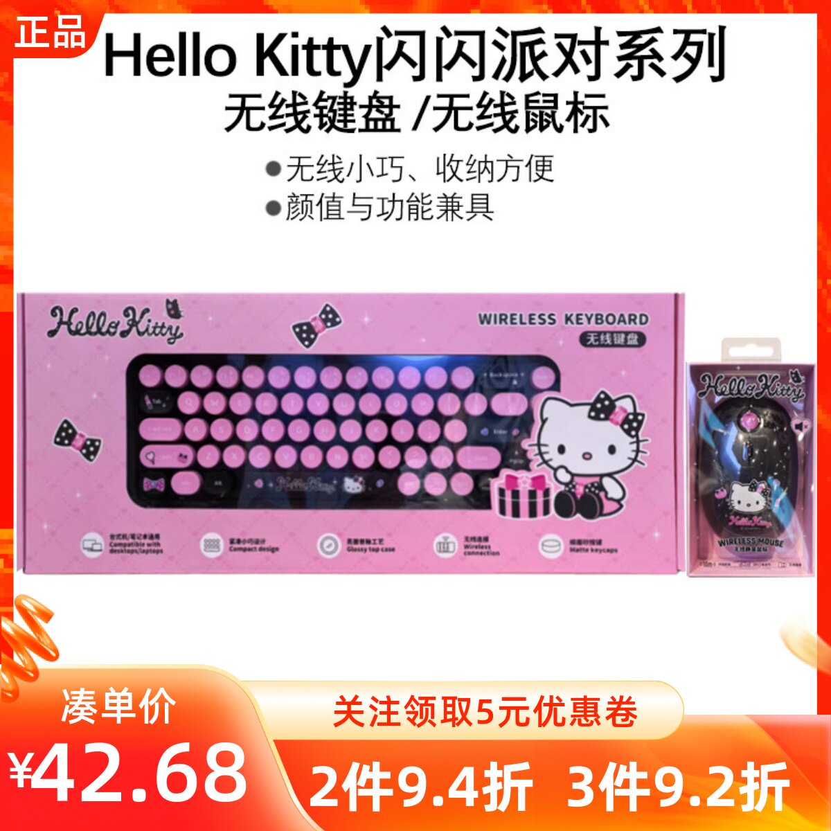 MINISO名创优品凯蒂猫HelloKitty闪闪派对系列无线鼠标键盘粉色款