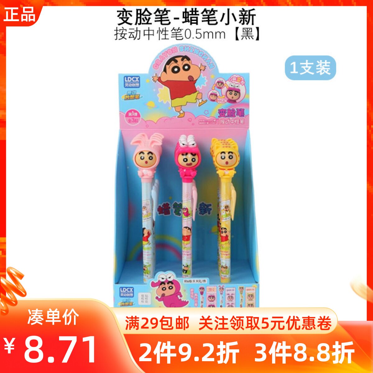 MINISO名创优品变脸笔蜡笔小新单只装按动中性笔0.5mm黑书写顺滑