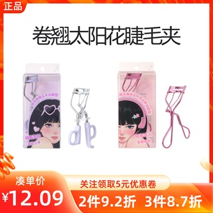 miniso名创优品心机飞天卷翘太阳花睫毛夹自然定型便携初学者新手