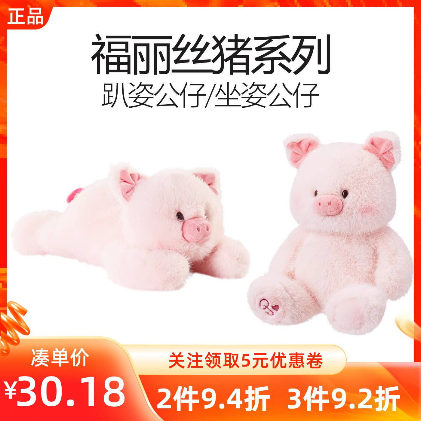 MINISO名创优品福莉丽丝猪系列乖乖坐姿26号公仔可爱趴姿毛绒玩偶