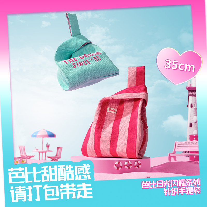 MINISO名创优品芭比日光闪耀系列针织手提袋少女心可爱粉色手提袋