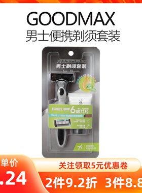 MINISO名创优品GOODMAX男士便携剃须套装6层剃刀剃须膏刮毛修剪器