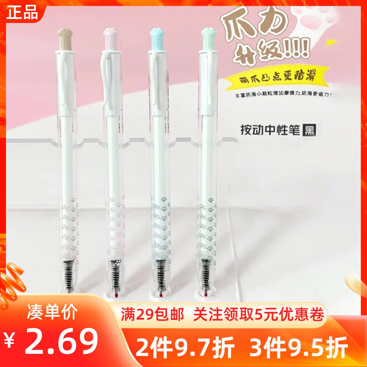 miniso名创优品磨点君系列猫爪按动中性笔可爱学生办公中性签字笔