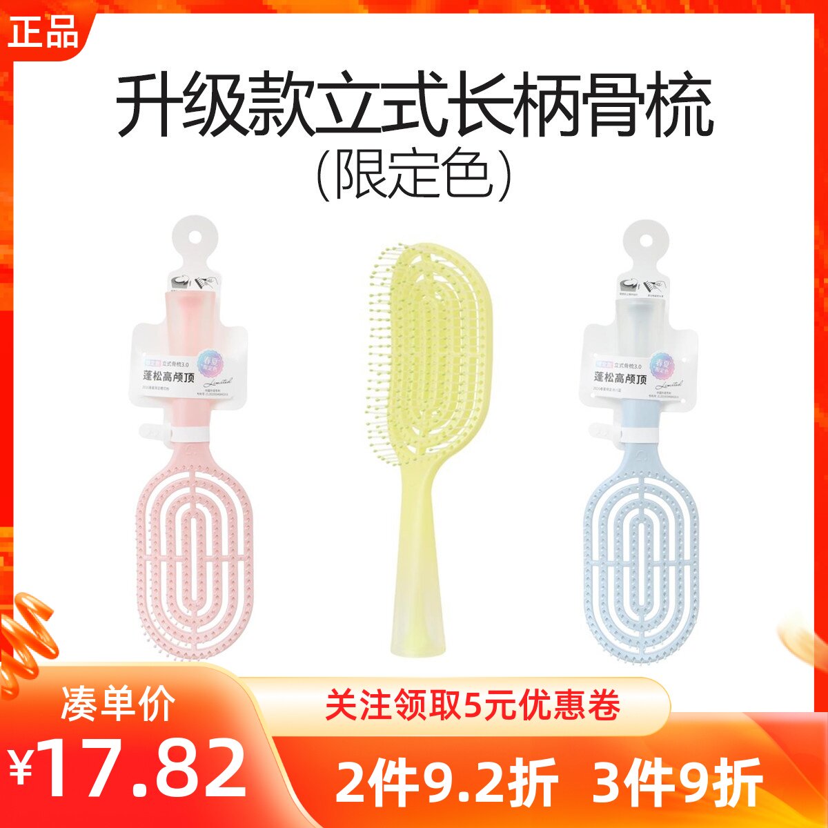 MINISO名创优品升级款立式长柄骨梳限定色镂空排骨梳按摩头皮轻巧