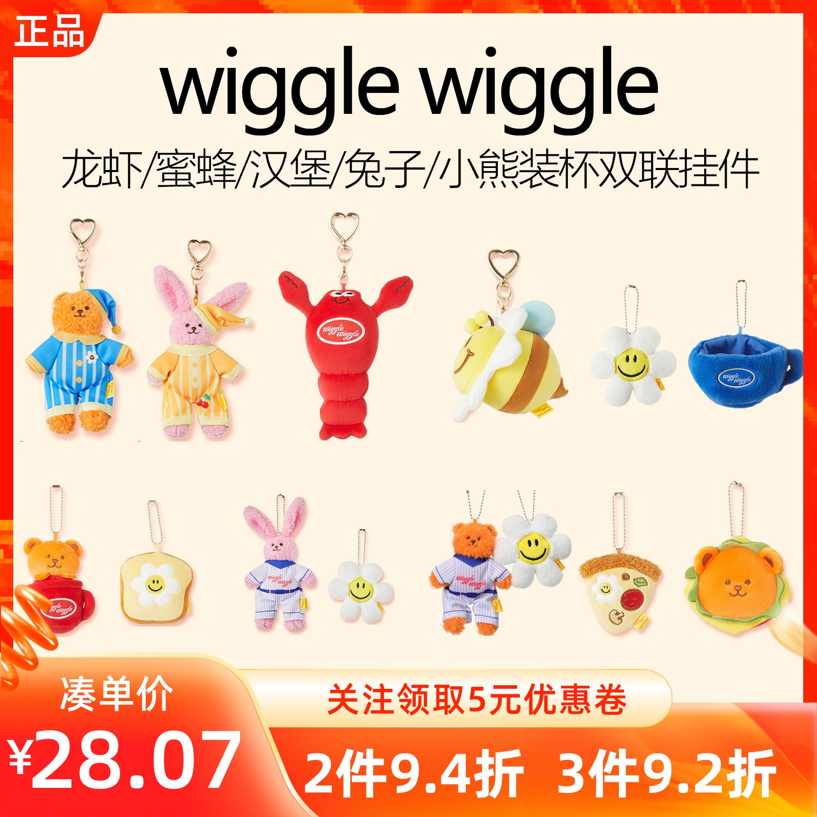 MINISO名创优品wiggle wiggle龙虾汉堡兔子蜜蜂小熊睡衣双联挂件