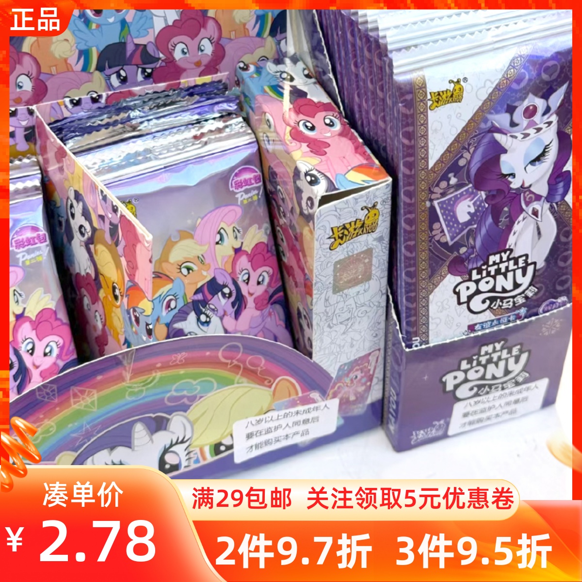 名创优品小马宝莉卡游玩具